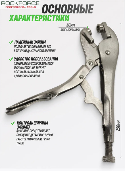 Изображение товара Гейферный зажим RockForce RF-614L250 (18639)