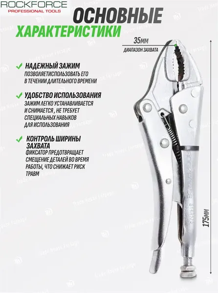 Изображение товара Гейферный зажим RockForce RF-614R175 (19063)
