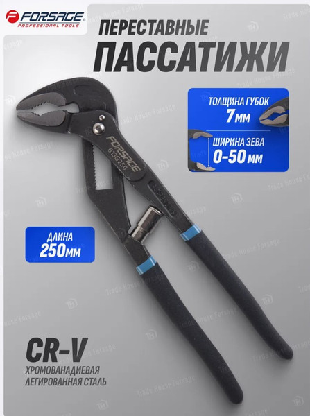 Изображение товара Клещи переставные Forsage F-613G250 (19075)