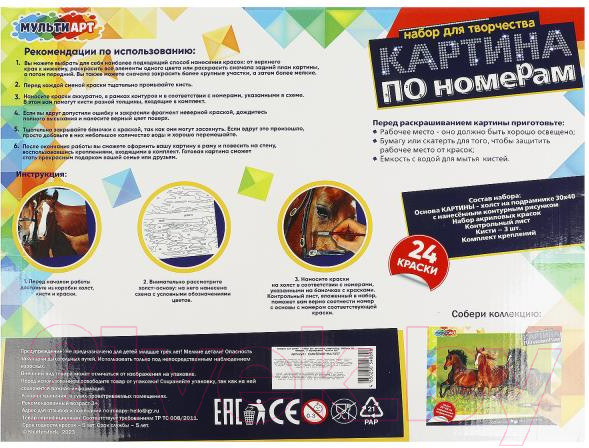 Изображение товара Картина по номерам MultiArt Милые лошади / CANV30X40-MULTI57