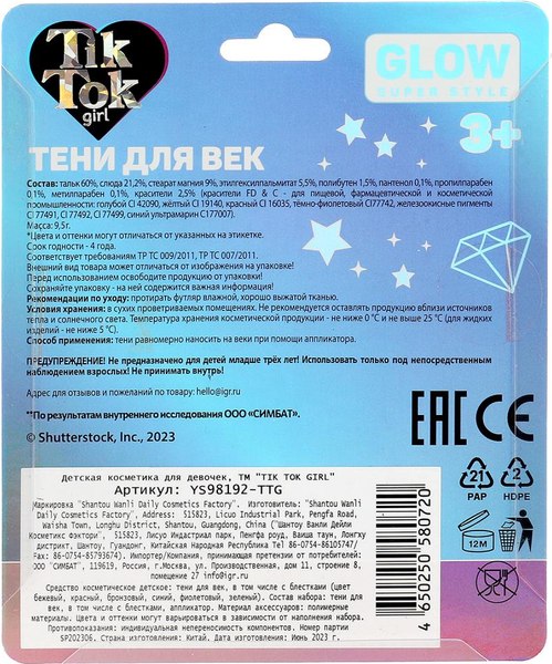 Изображение товара Палетка теней для век TikTok Girl YS98192-TTG 