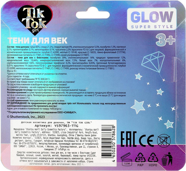 Изображение товара Палетка теней для век TikTok Girl YS97963-TTG