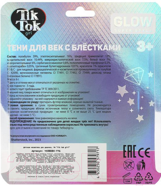 Изображение товара Палетка теней для век TikTok Girl YS98084-TTG 