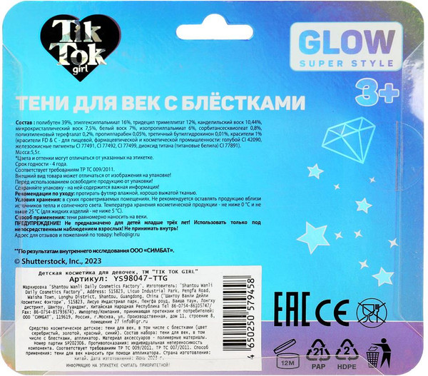 Изображение товара Палетка теней для век TikTok Girl YS98047-TTG 
