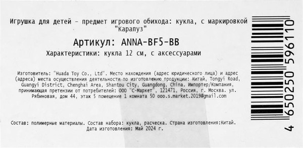 Изображение товара Кукла с аксессуарами Карапуз Анечка / ANNA-BF5-BB
