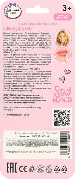 Изображение товара Блеск для губ детский Милая Леди 100192-UNI-ML 