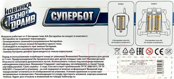 Изображение товара Радиоуправляемая игрушка Технодрайв Супербот / ZY1168131-R 