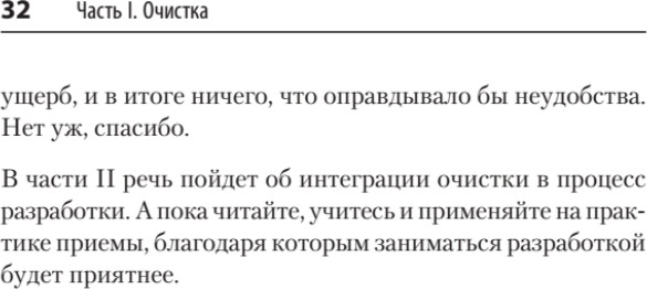 Изображение товара Книга Питер Чистый дизайн. Практика эмпирического проектирования ПО (Бек Кент)