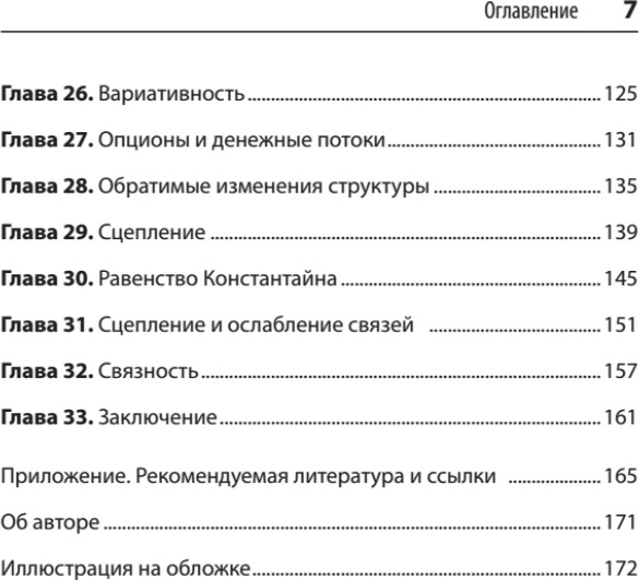 Изображение товара Книга Питер Чистый дизайн. Практика эмпирического проектирования ПО (Бек Кент)