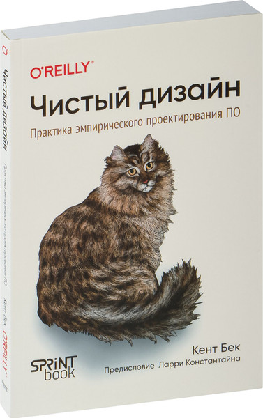 Изображение товара Книга Питер Чистый дизайн. Практика эмпирического проектирования ПО (Бек Кент)