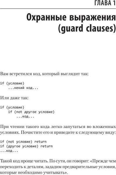Изображение товара Книга Питер Чистый дизайн. Практика эмпирического проектирования ПО (Бек Кент)