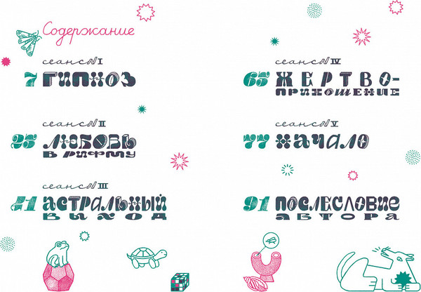 Изображение товара Книга Издательство Самокат Гипноз Иванович (Есеновский Михаил)