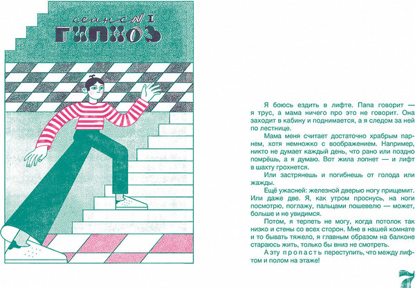 Изображение товара Книга Издательство Самокат Гипноз Иванович (Есеновский Михаил)