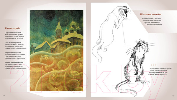 Изображение товара Книга Махаон Полное собрание котов / 9785389251229 (Усачев А.)