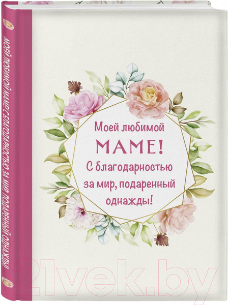 Изображение товара Набор открыток Эксмо Маме, папе, бабушке / 9785041991685