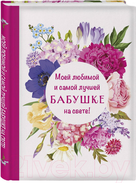 Изображение товара Набор открыток Эксмо Маме, папе, бабушке / 9785041991685