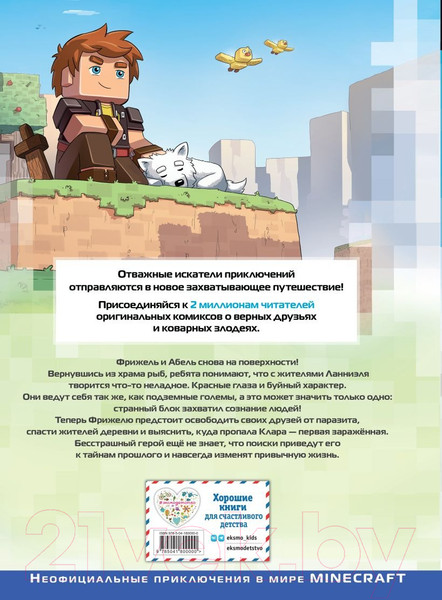 Изображение товара Комикс Эксмо Фрижель и Флуффи. Одержимость. Выпуск 14 / 9785041800000 (Фрижель, Дерьен Ж.-К.)