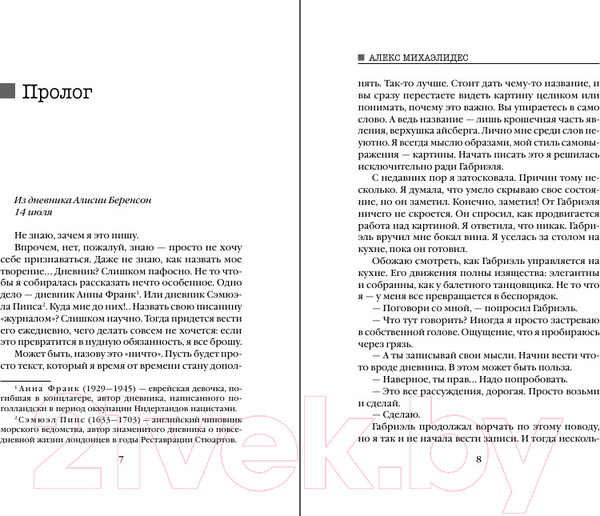 Изображение товара Книга Эксмо Безмолвный пациент 2024 / 9785042009273 (Михаэлидес А.)