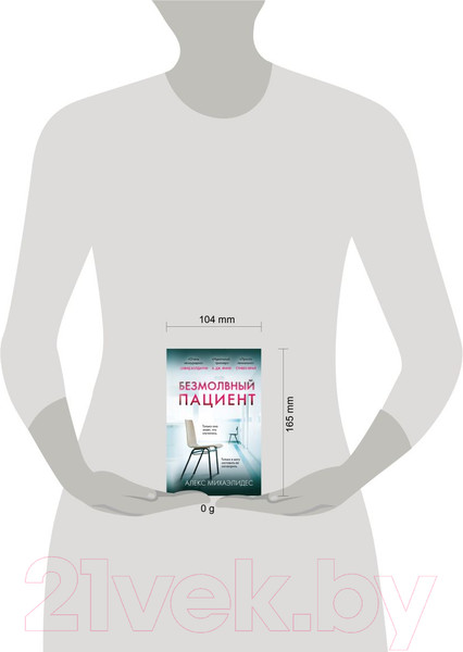 Изображение товара Книга Эксмо Безмолвный пациент 2024 / 9785042009273 (Михаэлидес А.)