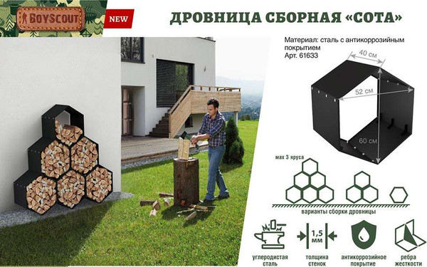 Изображение товара Дровница уличная Boyscout Сота 61633 