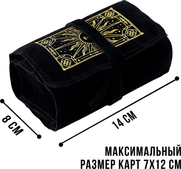Изображение товара Мешочек для гадальных карт Лас Играс Солнце / 10123389