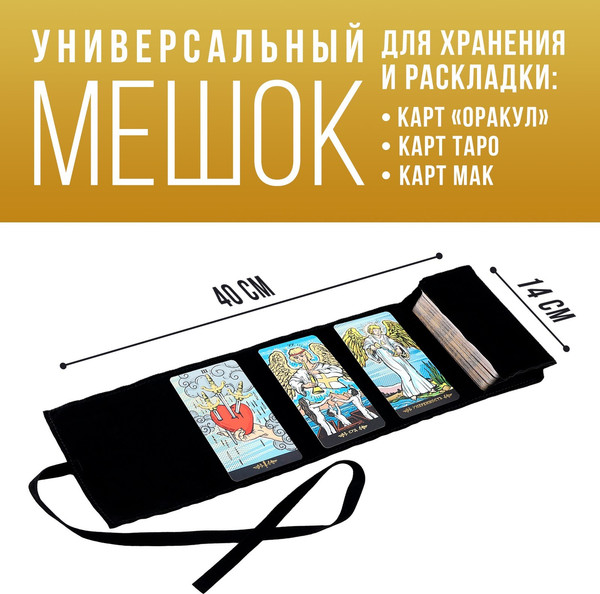 Изображение товара Мешочек для гадальных карт Лас Играс Солнце / 10123389