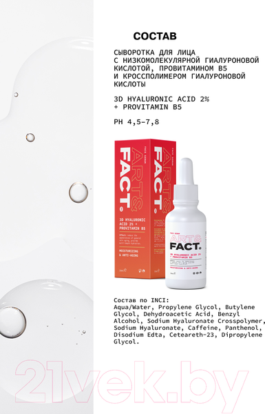 Изображение товара Набор косметики для лица Art&Fact для увлажнения кожи Сыворотка+Крем (30мл+50мл)