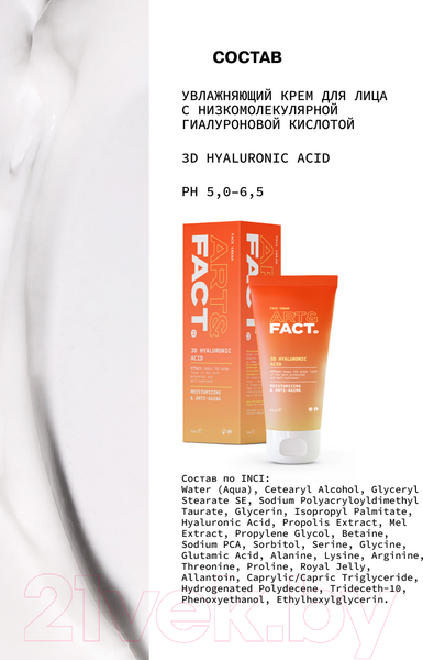 Изображение товара Набор косметики для лица Art&Fact для увлажнения кожи Сыворотка+Крем (30мл+50мл)
