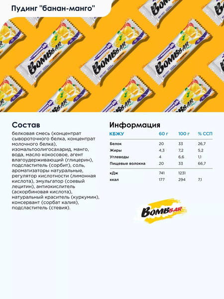 Изображение товара Набор протеиновых батончиков Bombbar Манго-банан (20x60г)