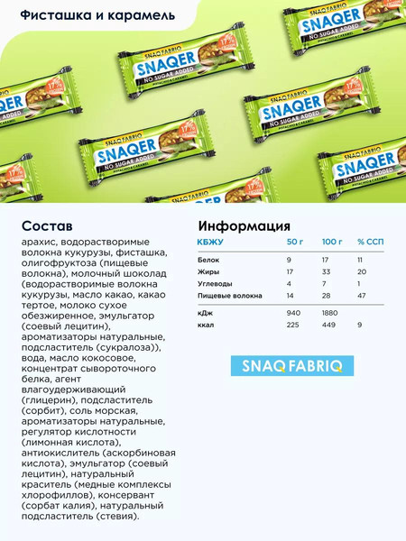 Изображение товара Набор протеиновых батончиков Snaq Fabriq Snaqer Фисташка и карамель (30x50г)