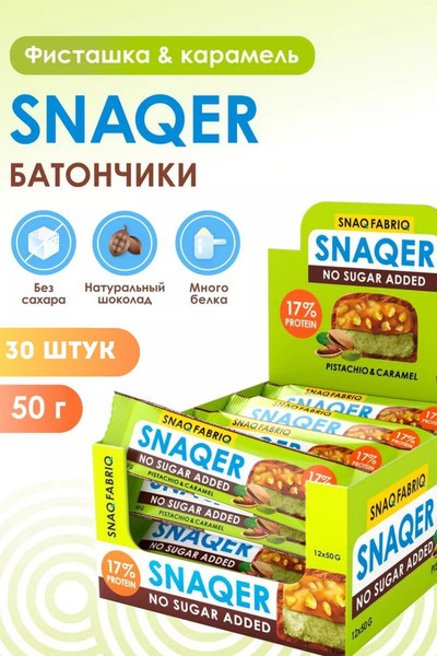 Изображение товара Набор протеиновых батончиков Snaq Fabriq Snaqer Фисташка и карамель (30x50г)