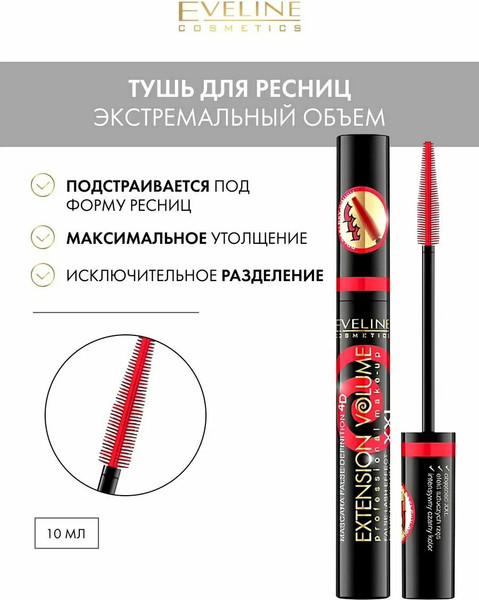 Изображение товара Тушь для ресниц Eveline Cosmetics Extension Volume Экстремальный объем и эффект накладных ресниц (10мл)