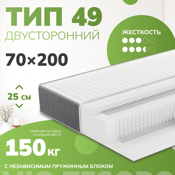 Изображение товара Матрас Mio Tesoro Sonno Felice 49 70x200 (премиум Soft Elegant)