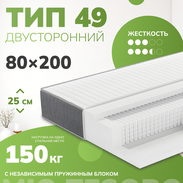 Изображение товара Матрас Mio Tesoro Sonno Felice 49 80x200 (премиум Soft Elegant)