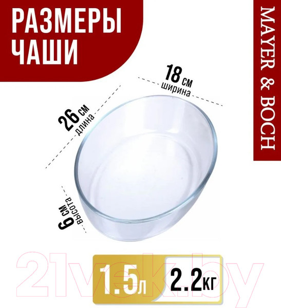 Изображение товара Мармит Mayer&Boch 24150