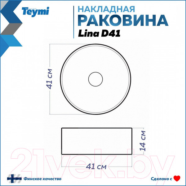 Изображение товара Умывальник Teymi Lina D41 / T50197