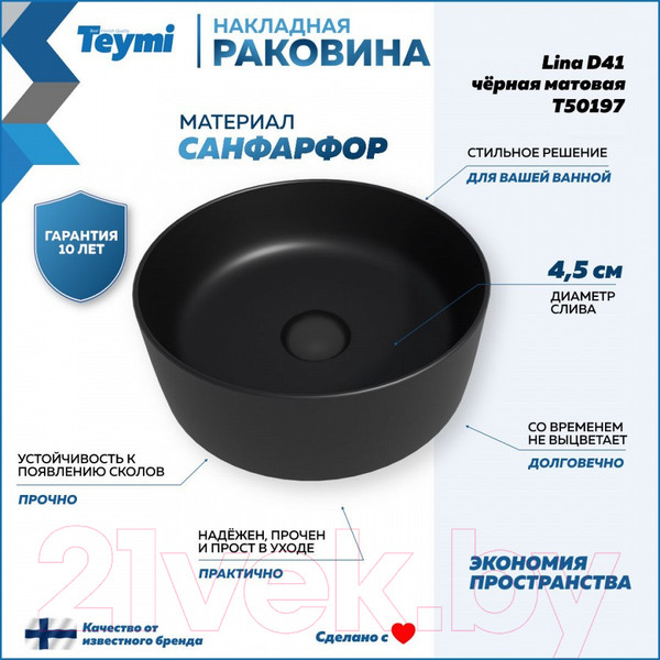 Изображение товара Умывальник Teymi Lina D41 / T50197