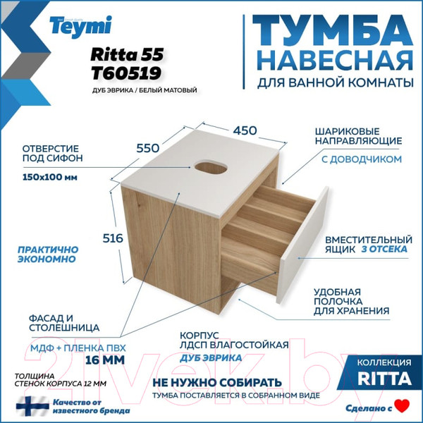 Изображение товара Тумба под умывальник Teymi Ritta 55 / T60519 (дуб эврика/белый матовый)