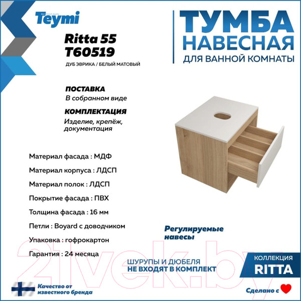 Изображение товара Тумба под умывальник Teymi Ritta 55 / T60519 (дуб эврика/белый матовый)
