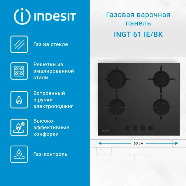 Изображение товара Газовая варочная панель Indesit INGT 61 IE/BK