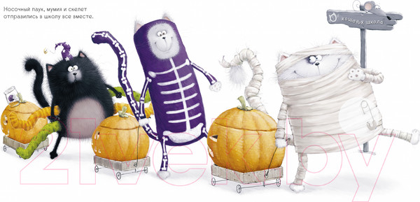 Изображение товара Развивающая книга CLEVER Шмяк: сласти или напасти / 9785002114405 (Скоттон Р.)