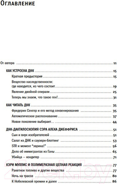 Изображение товара Книга Альпина ДНК и ее человек / 9785002230648 (Клещенко Е.)