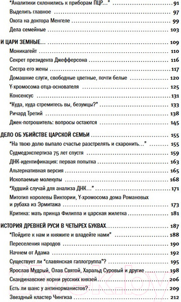 Изображение товара Книга Альпина ДНК и ее человек / 9785002230648 (Клещенко Е.)