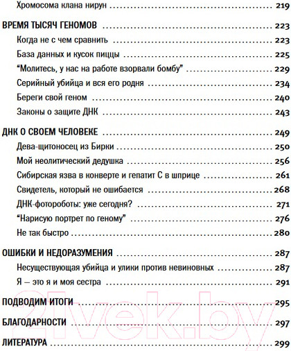 Изображение товара Книга Альпина ДНК и ее человек / 9785002230648 (Клещенко Е.)
