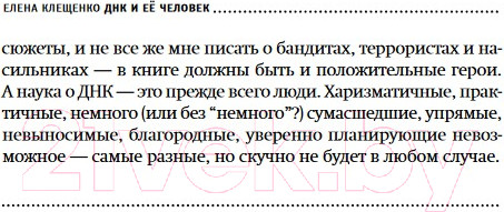 Изображение товара Книга Альпина ДНК и ее человек / 9785002230648 (Клещенко Е.)