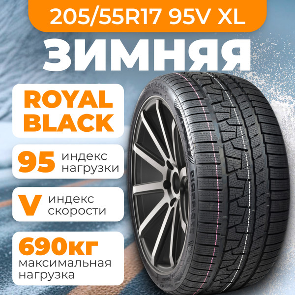 Изображение товара Зимняя шина ROYAL BLACK Royal Winter UHP 205/55R17 95V XL