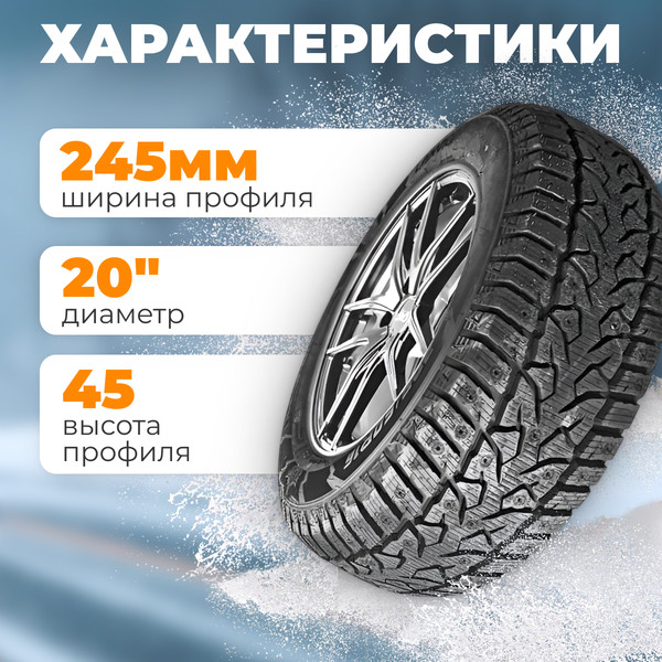 Изображение товара Зимняя шина ROYAL BLACK Royal Stud II 245/45R20 103T XL