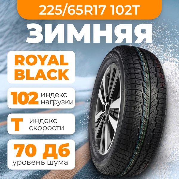 Изображение товара Зимняя шина ROYAL BLACK Royal Snow 225/65R17 102T