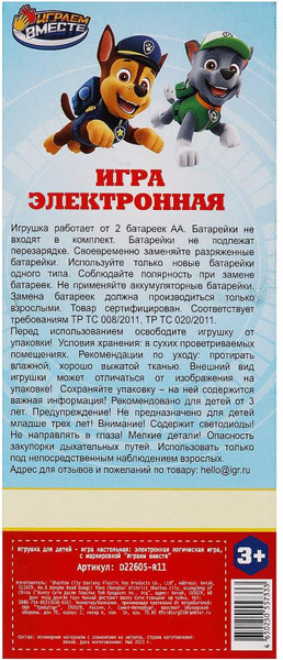 Изображение товара Игрушка детская Играем вместе Электронная логическая игра щенки / D22605-R11