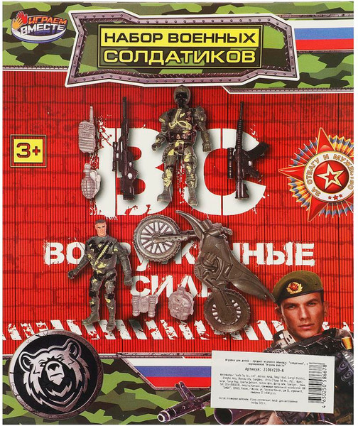Изображение товара Набор фигурок игровых Играем вместе Военные с оружием / 2106Y239-R 